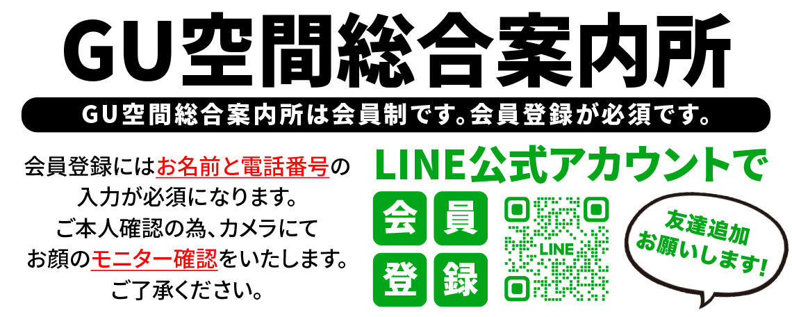GU空間総合案内所
